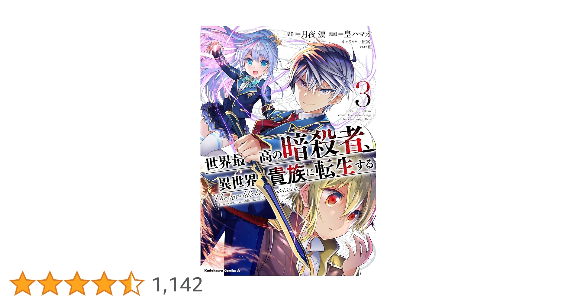 世界最高の暗殺者,異世界貴族に転生する Vol.3 世界最高の暗殺者、異世界貴族に転生するVol.3【Blu-ray】: BD